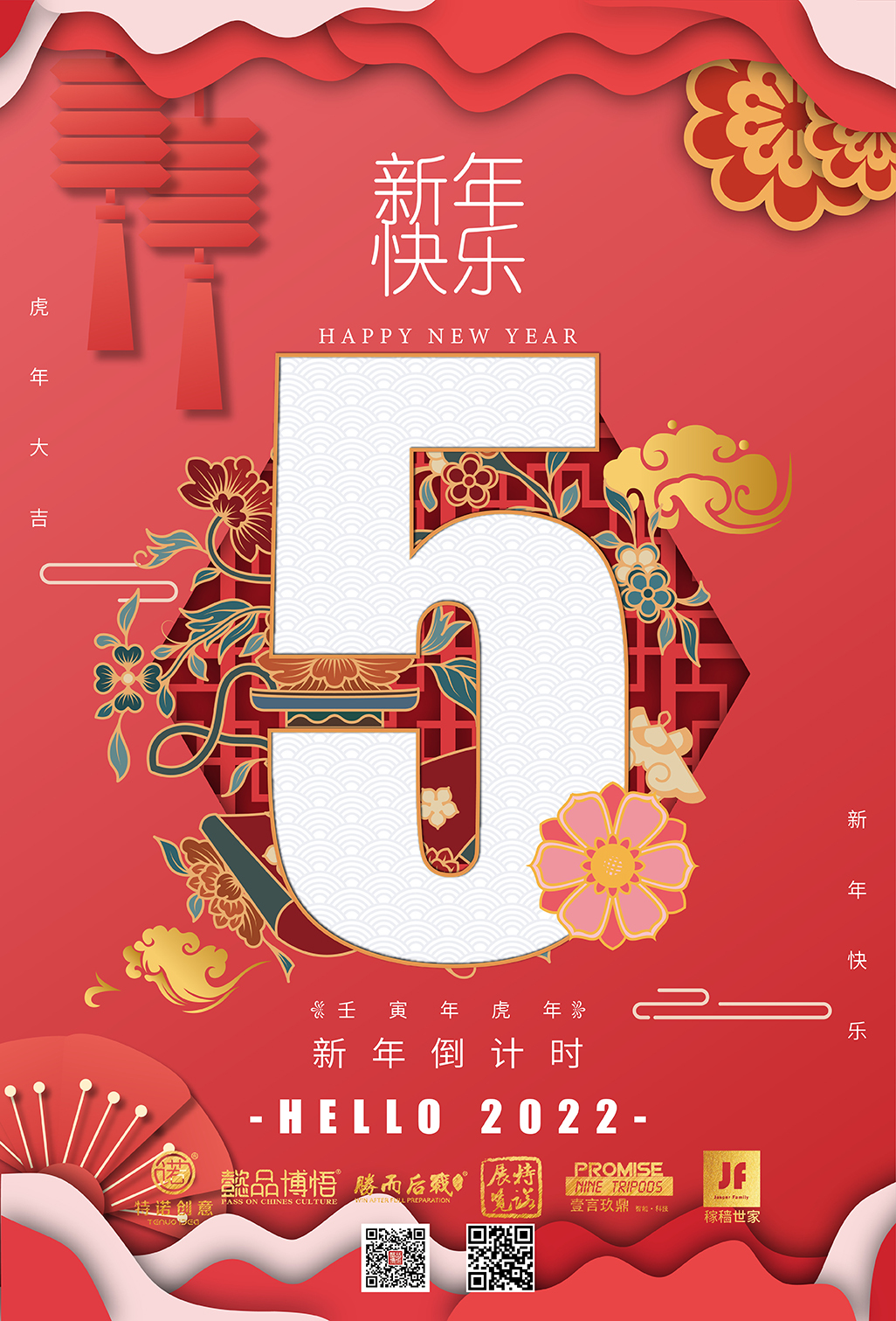 2022创意新年倒计时秀出中国范懿品博悟