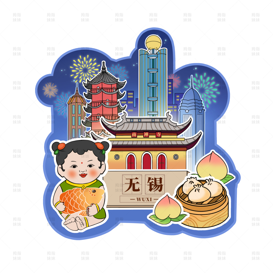 无锡主题文创插画