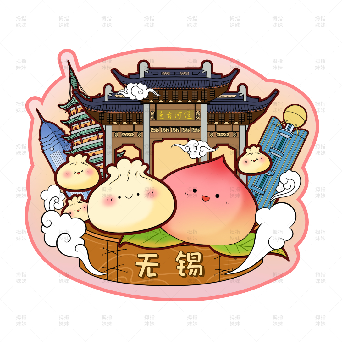 无锡主题文创插画