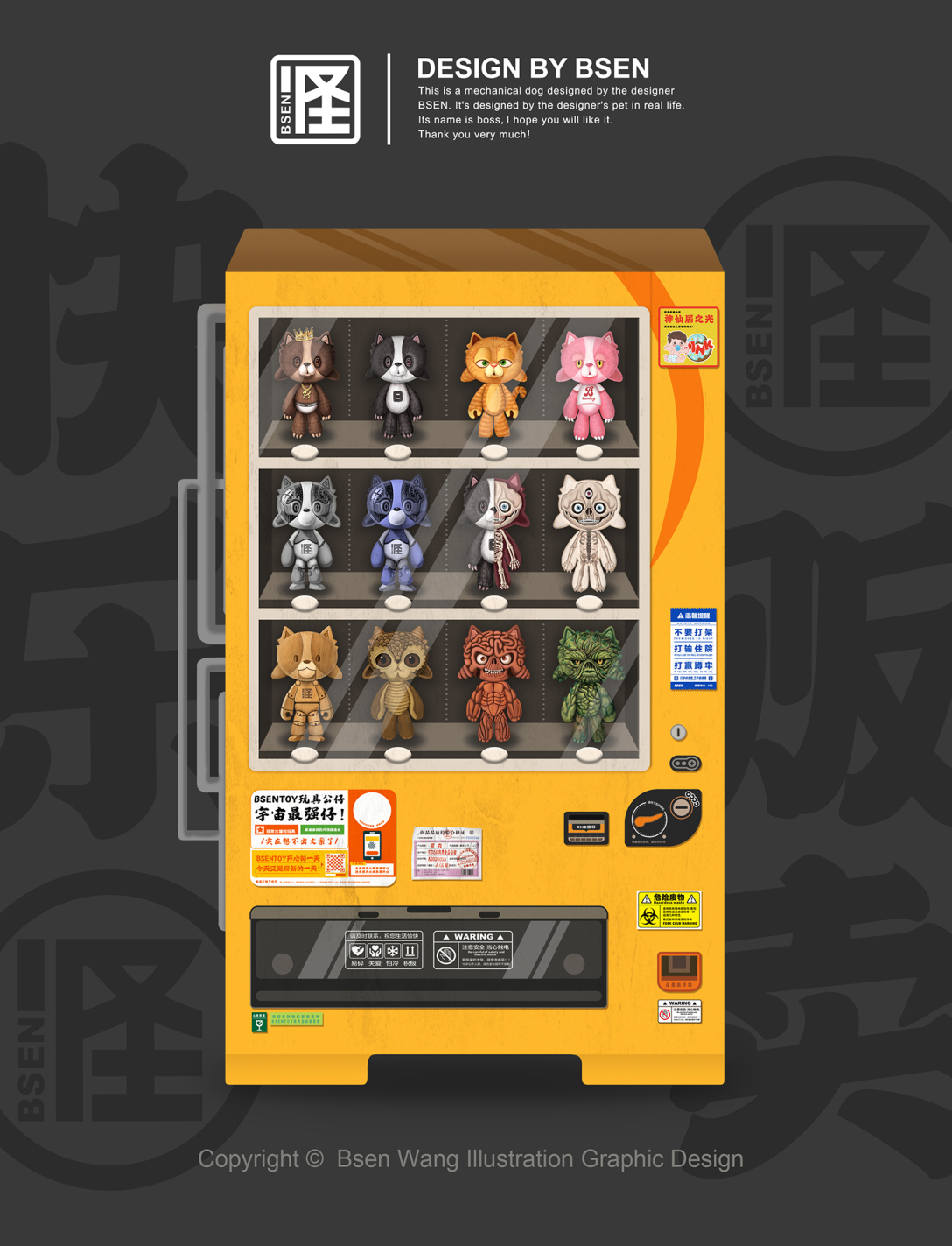 bsentoy形象贩卖机-古田路9号-品牌创意/版权保护平台