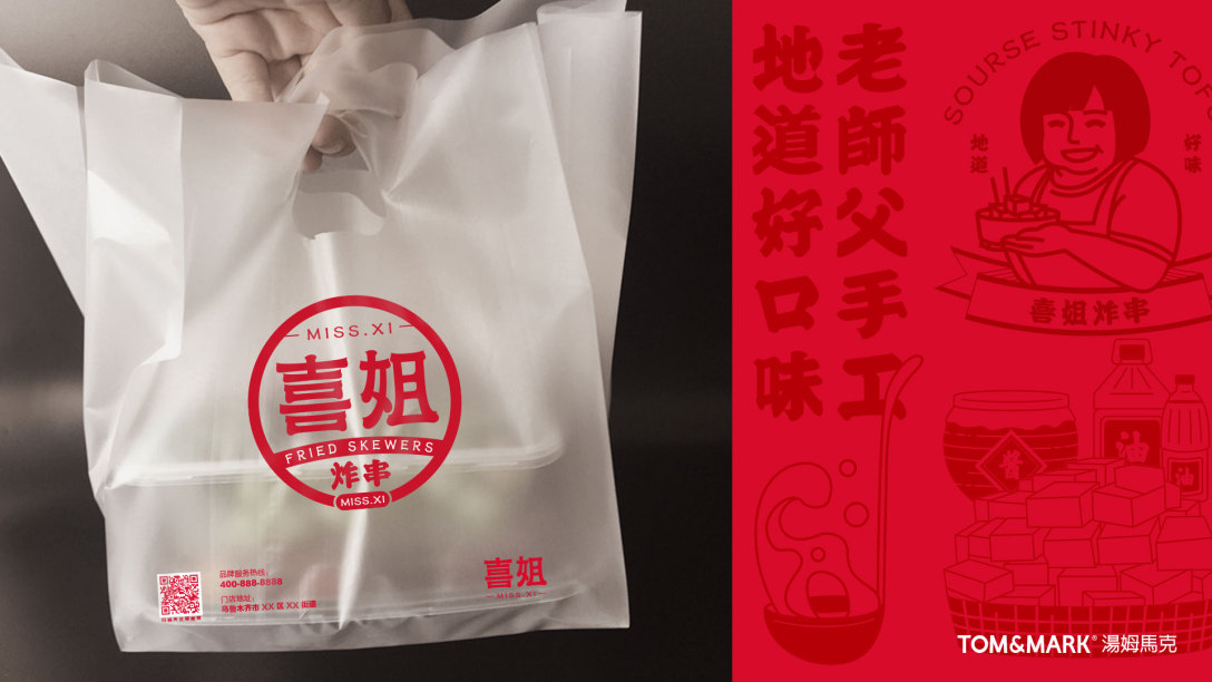化的店名/抢眼的包装,还是美味的产品/周密的运营,喜姐炸串不负所望