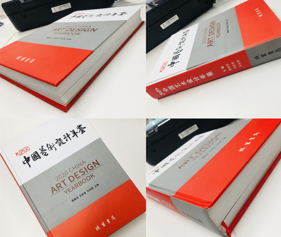 为中国艺术设计年鉴设计封面并题字