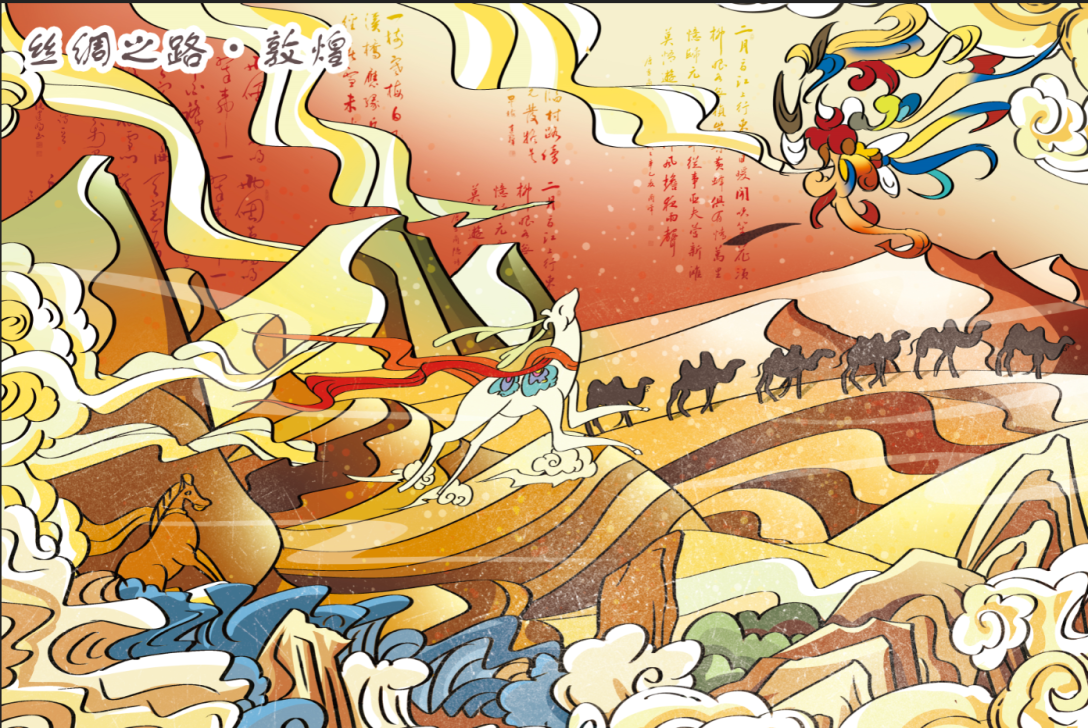 《丝绸之路》-古田路9号-品牌创意/版权保护平台