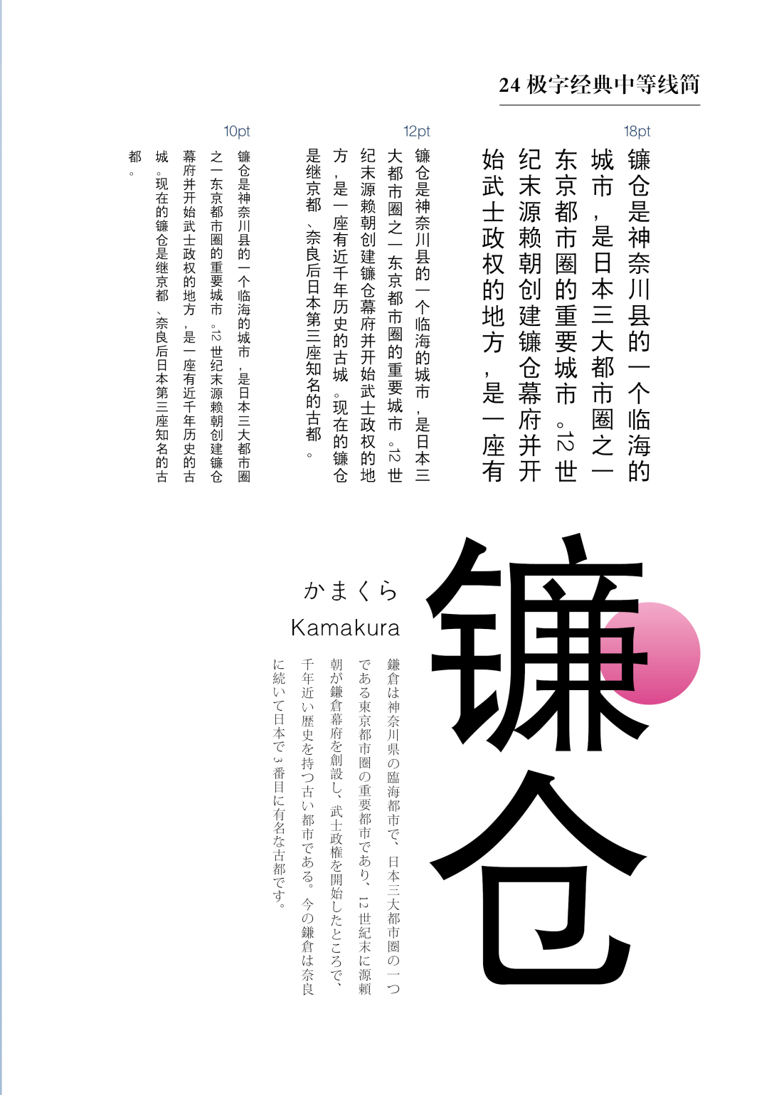 28款极字经典字体免费下载藏在日本城市里的汉字