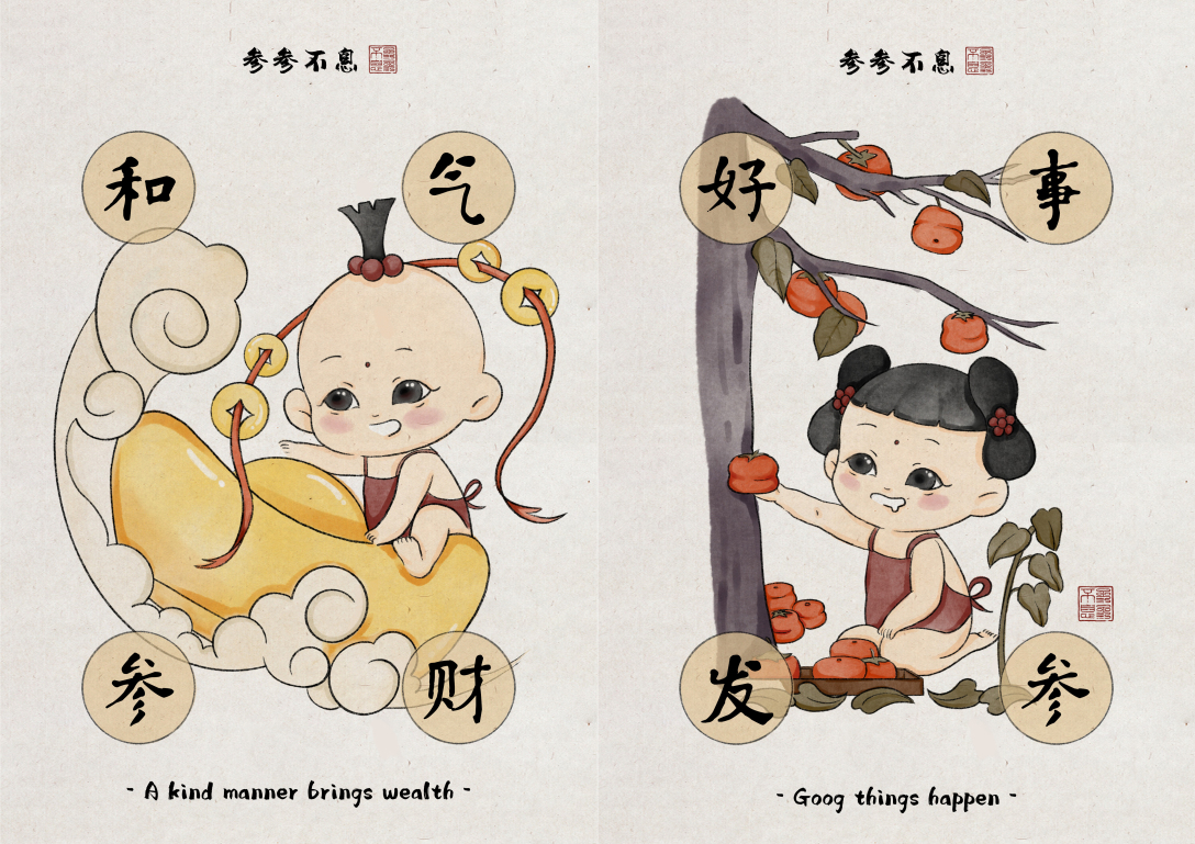 参参不息——人参娃娃视觉ip形象主题绘本与衍生品设计-古田路9号