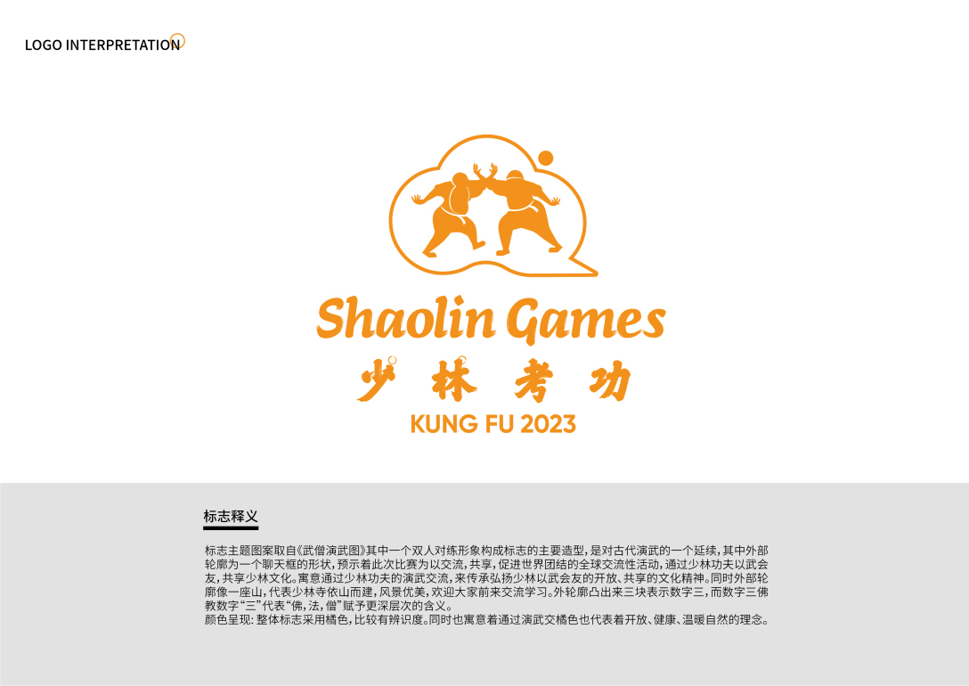 少林考功logo设计-古田路9号-品牌创意/版权保护平台