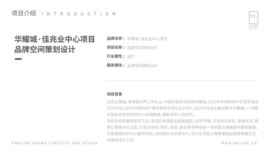 华耀城·佳兆业 品牌营销展示空间策划设计-古田路9号-品牌创意/版权保护平台