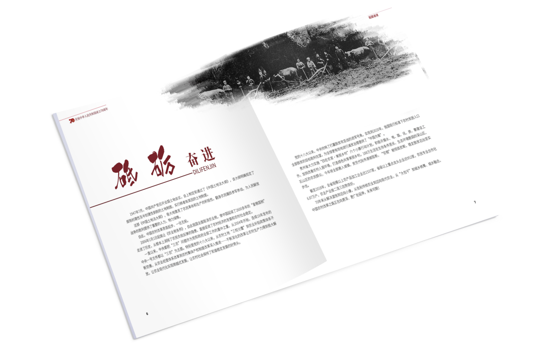 画册设计多彩贵州美丽乡村70周年纪念