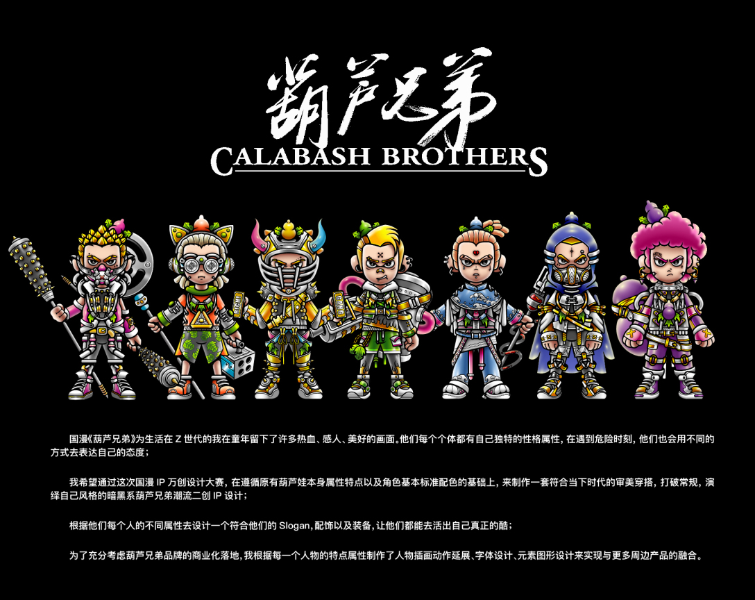 暗黑系葫芦兄弟潮流ip设计