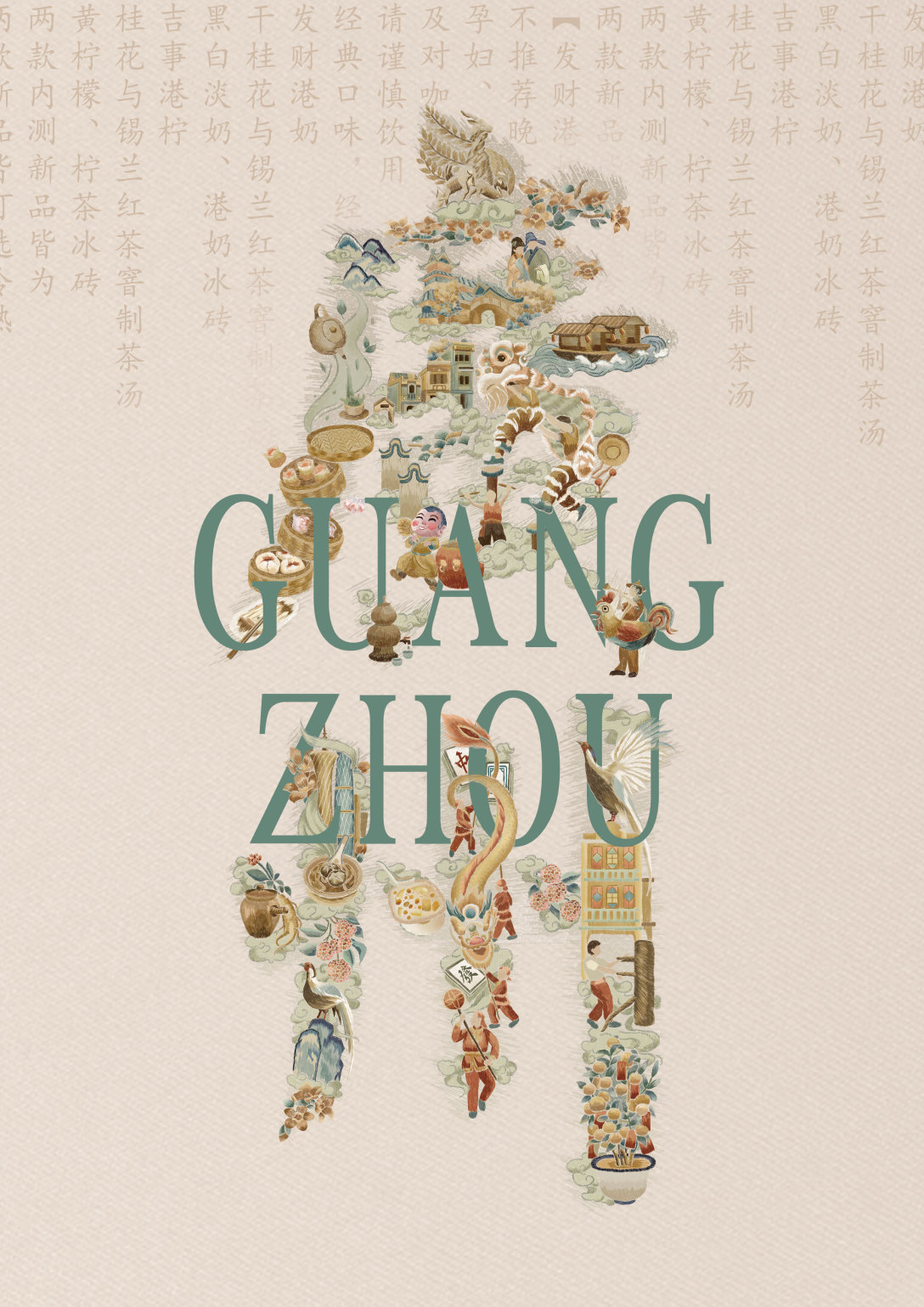 粤绣文化创意主视觉海报设计与广州限定杯及周边设计-古田路9号-品牌