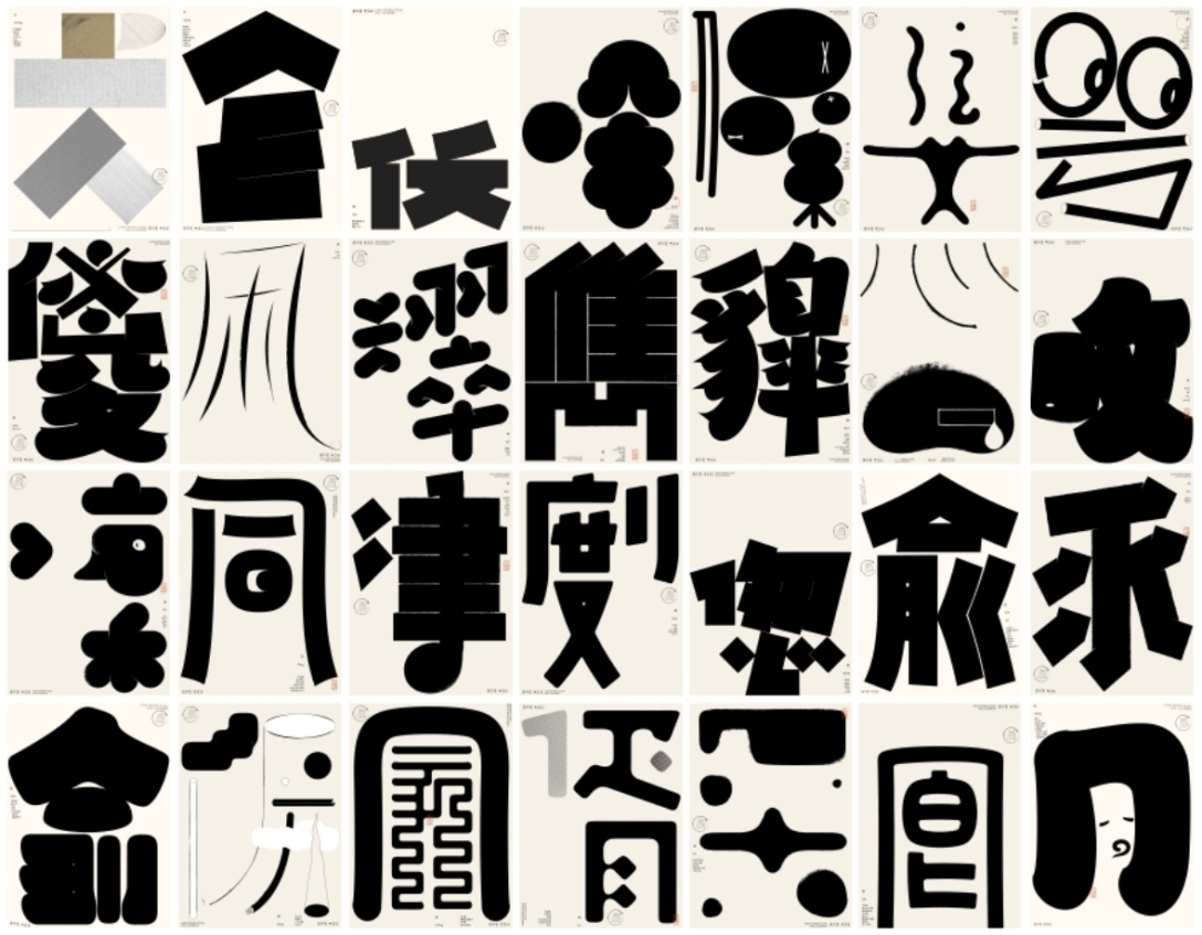 汉字境 一字禅 正月物华 古田路9号 品牌创意 版权保护平台 汉字境 一字禅 正月物华 古田路9号 品牌创意 版权保护平台