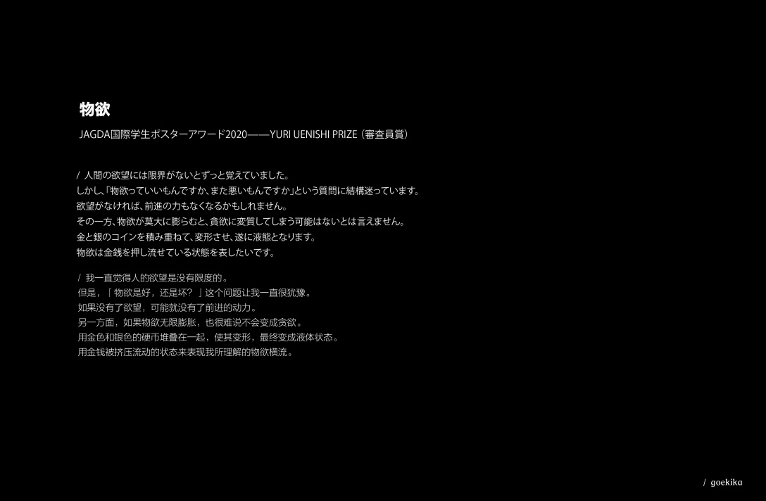 Jagda国際学生海报 物欲 Money主题海报 古田路9号 品牌创意 版权保护平台