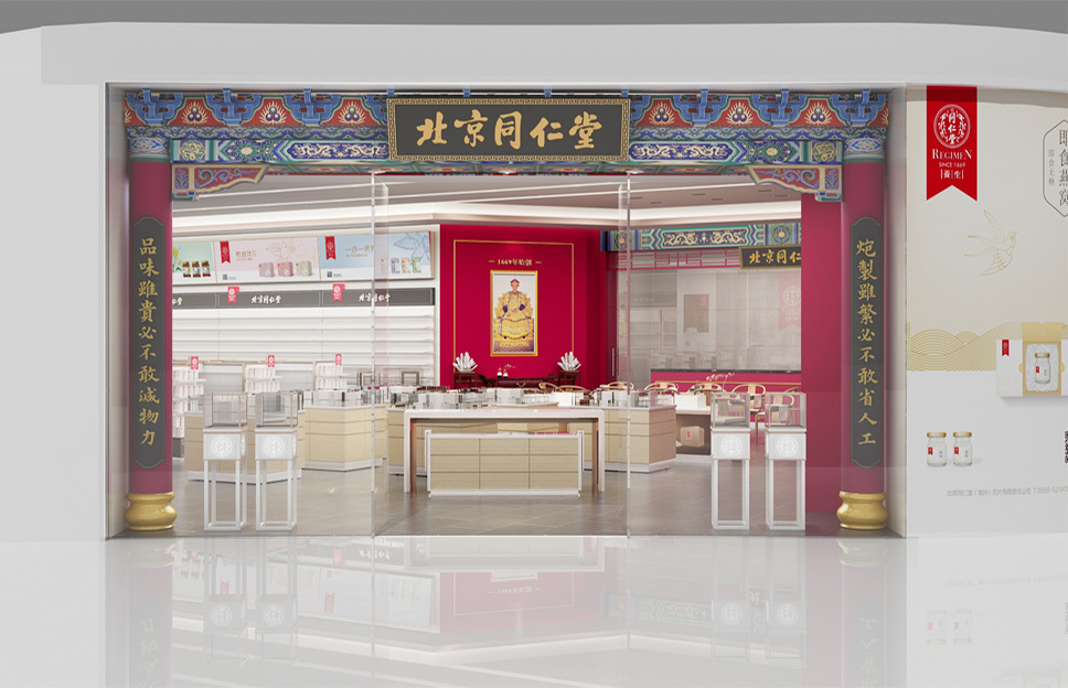 所属公司: 北京同仁堂(亳州)饮片有限责任公司| 项目名称: 同仁堂药店