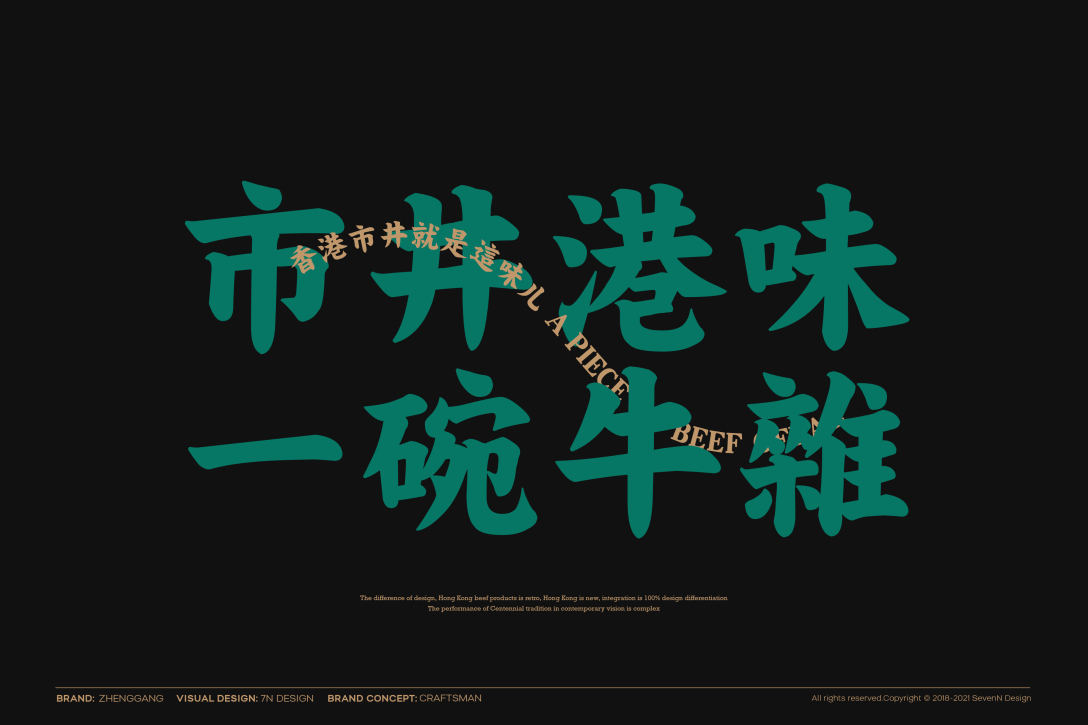 正港牛杂hongkong餐饮品牌设计