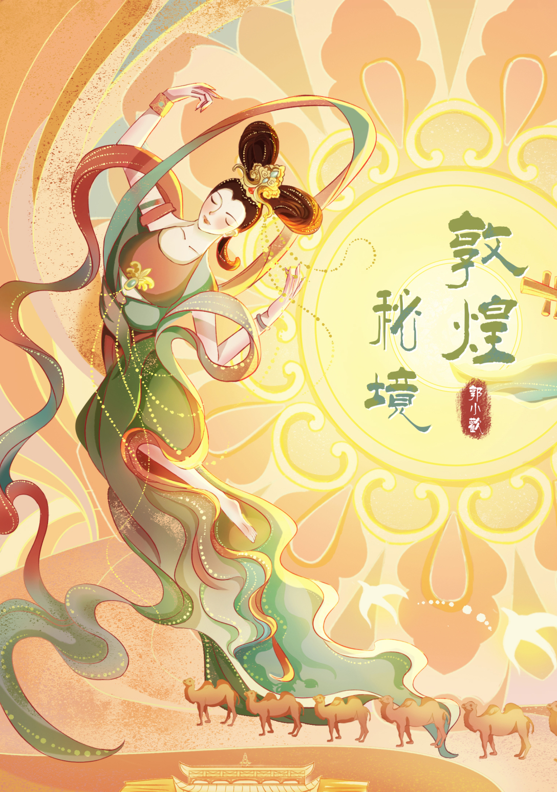 原创国风插画 | 敦煌·秘境-古田路9号-品牌创意/版权保护平台