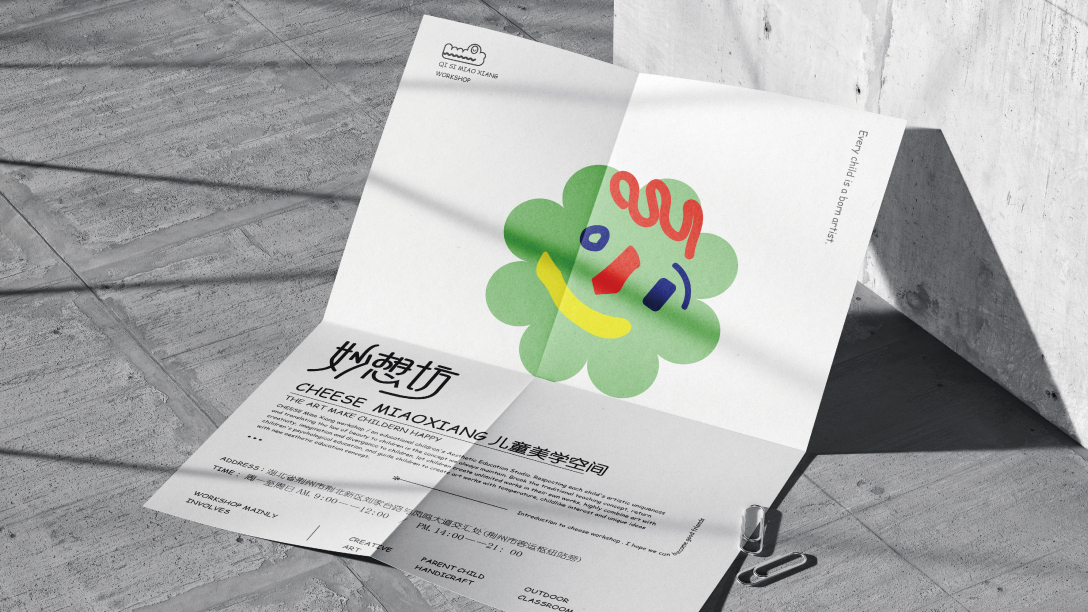 cheese妙想坊-古田路9号-品牌创意/版权保护平台
