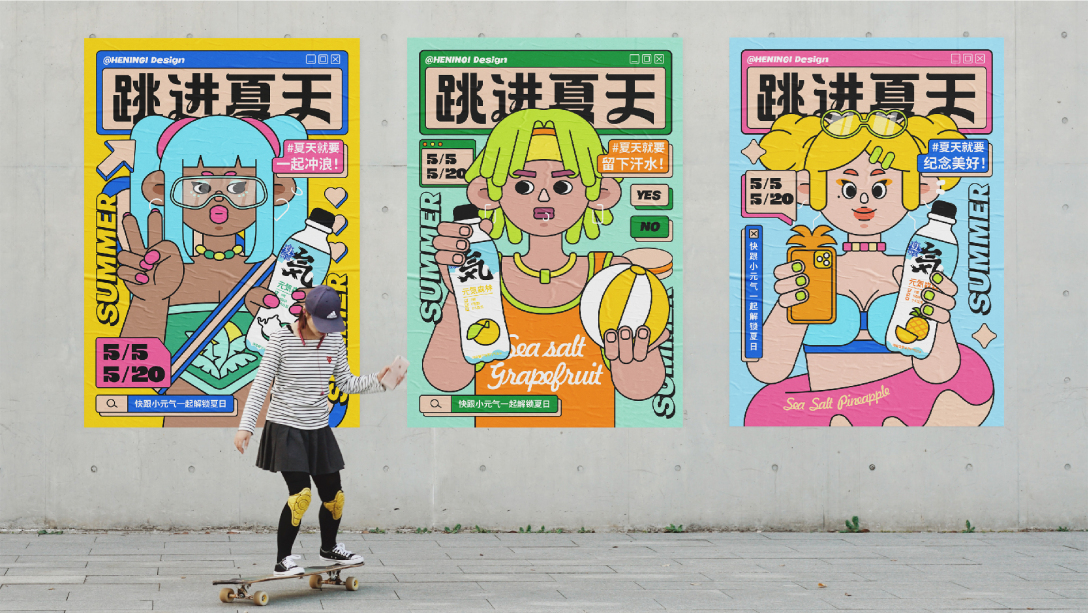 『元气森林』气泡水拟人插画海报
