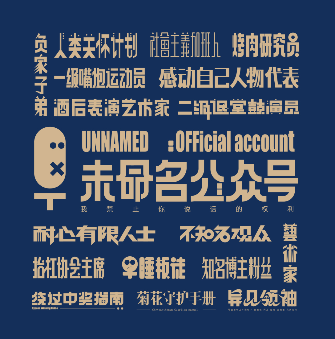 民国美术字练习