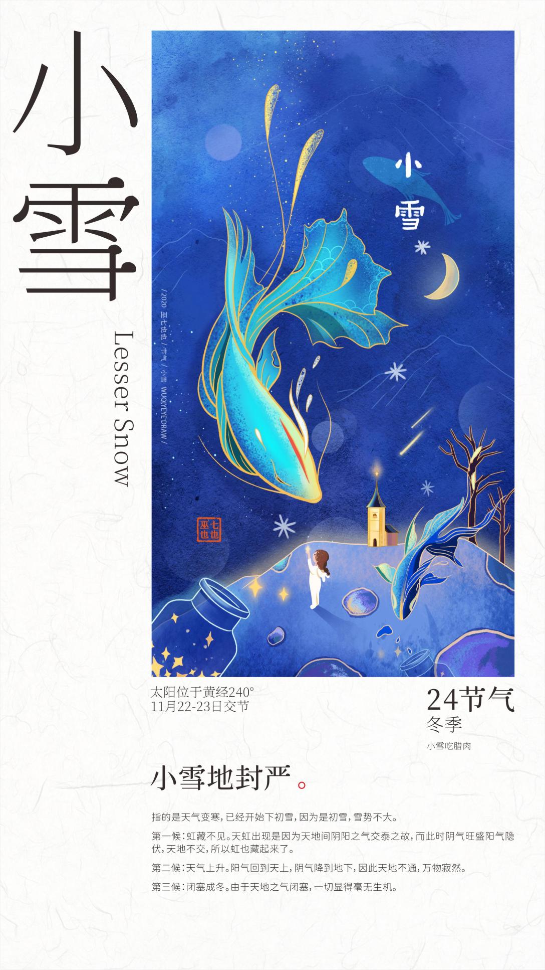 二十四节气插画设计 | 多风格手绘-古田路9号-品牌创意/版权保护平台