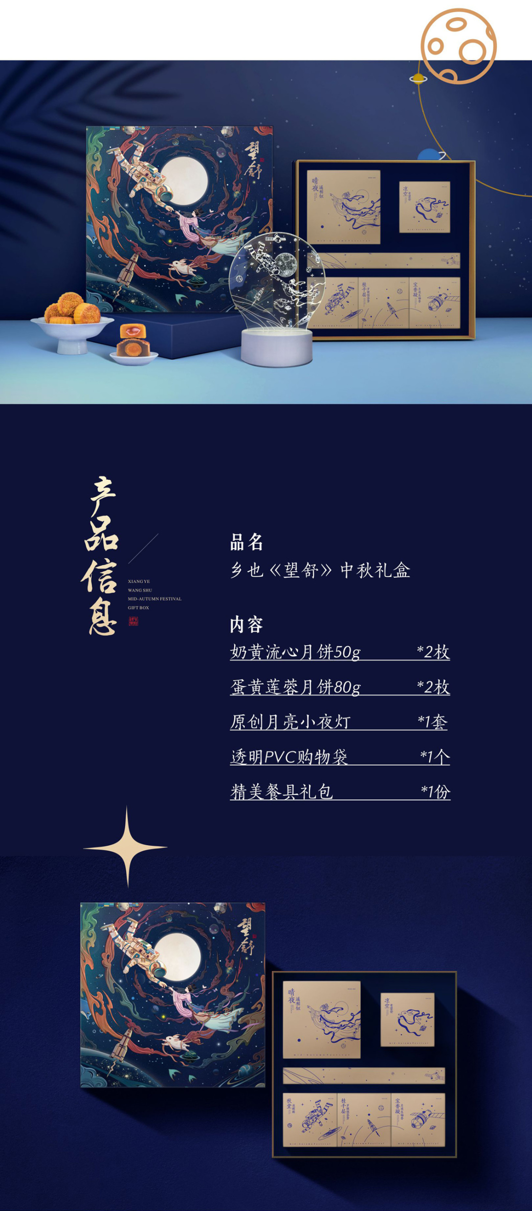 望舒中秋文创礼盒