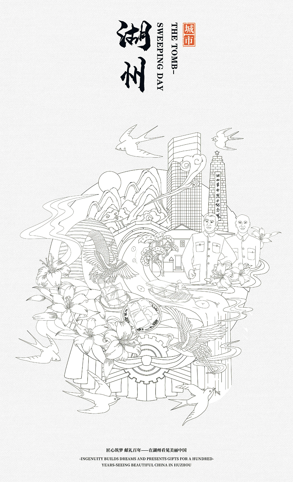 国潮插画城市湖州