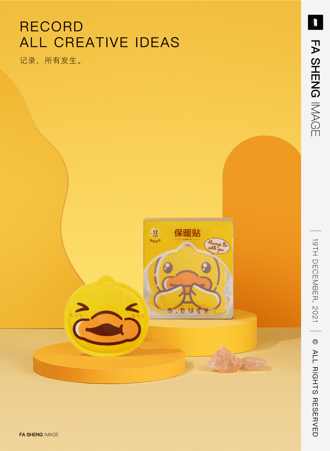 产品摄影欧贝玛bduck小黄鸭暖贴