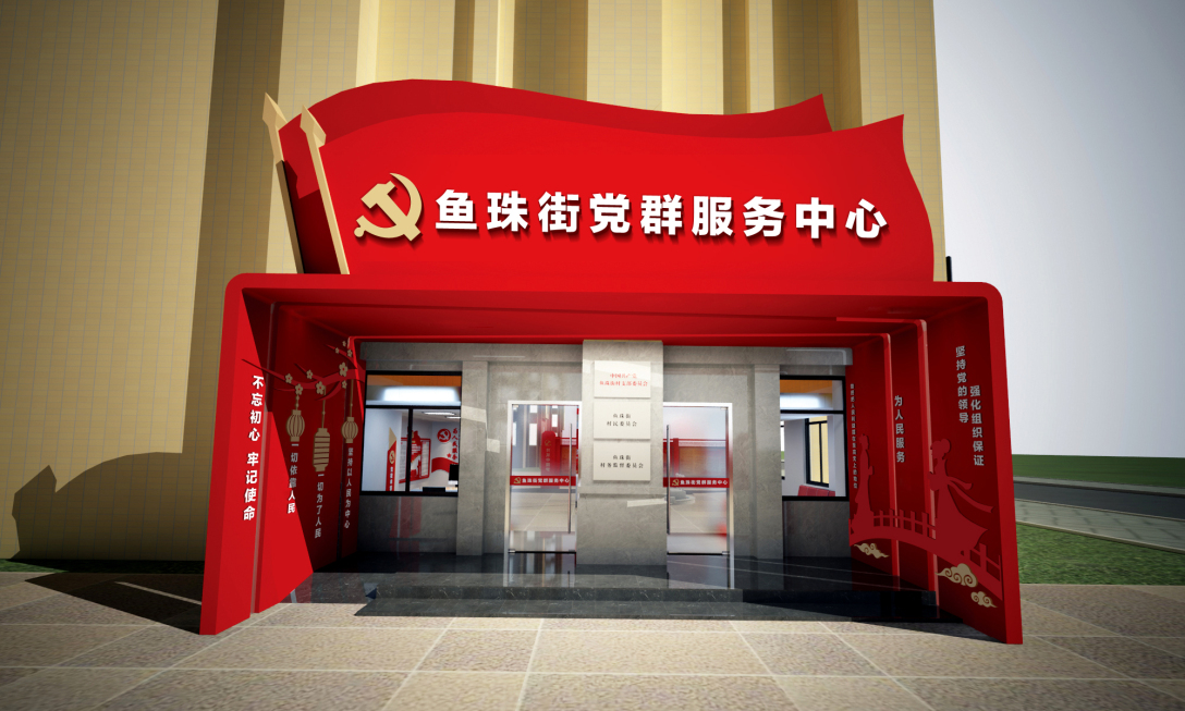 党群服务中心设计