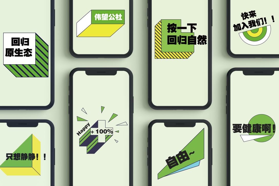 回归原生态享健康生活伟望公社vi系统及包装设计