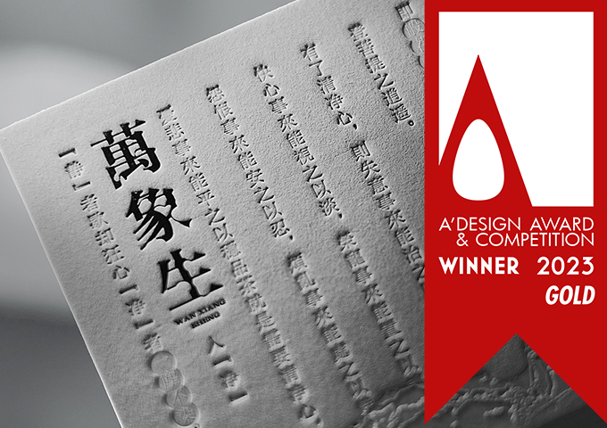 丰设计,荣获意大利A design设计金奖。