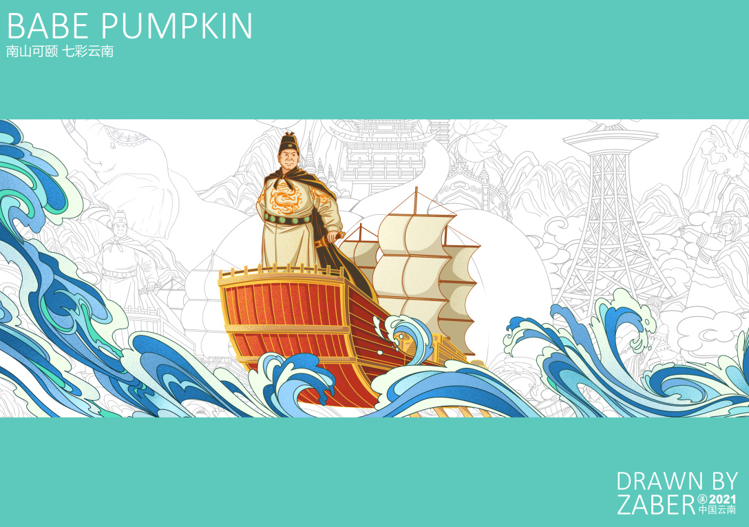 少数民族习俗,火把节,泼水节,知名历史人物故事郑和下西洋,大象等元素