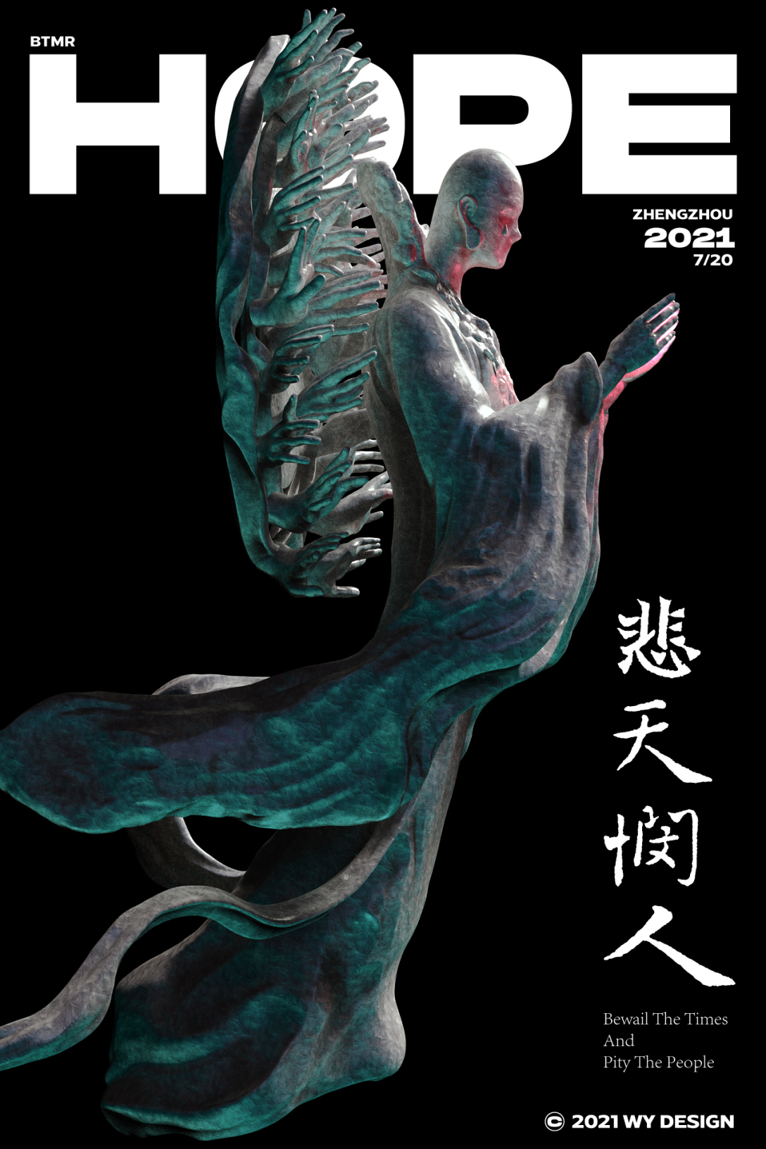 纪念    2021/7/20    郑州    悲天悯人