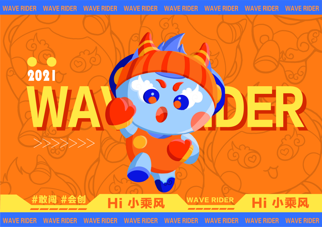 吉祥物设计敢闯会创