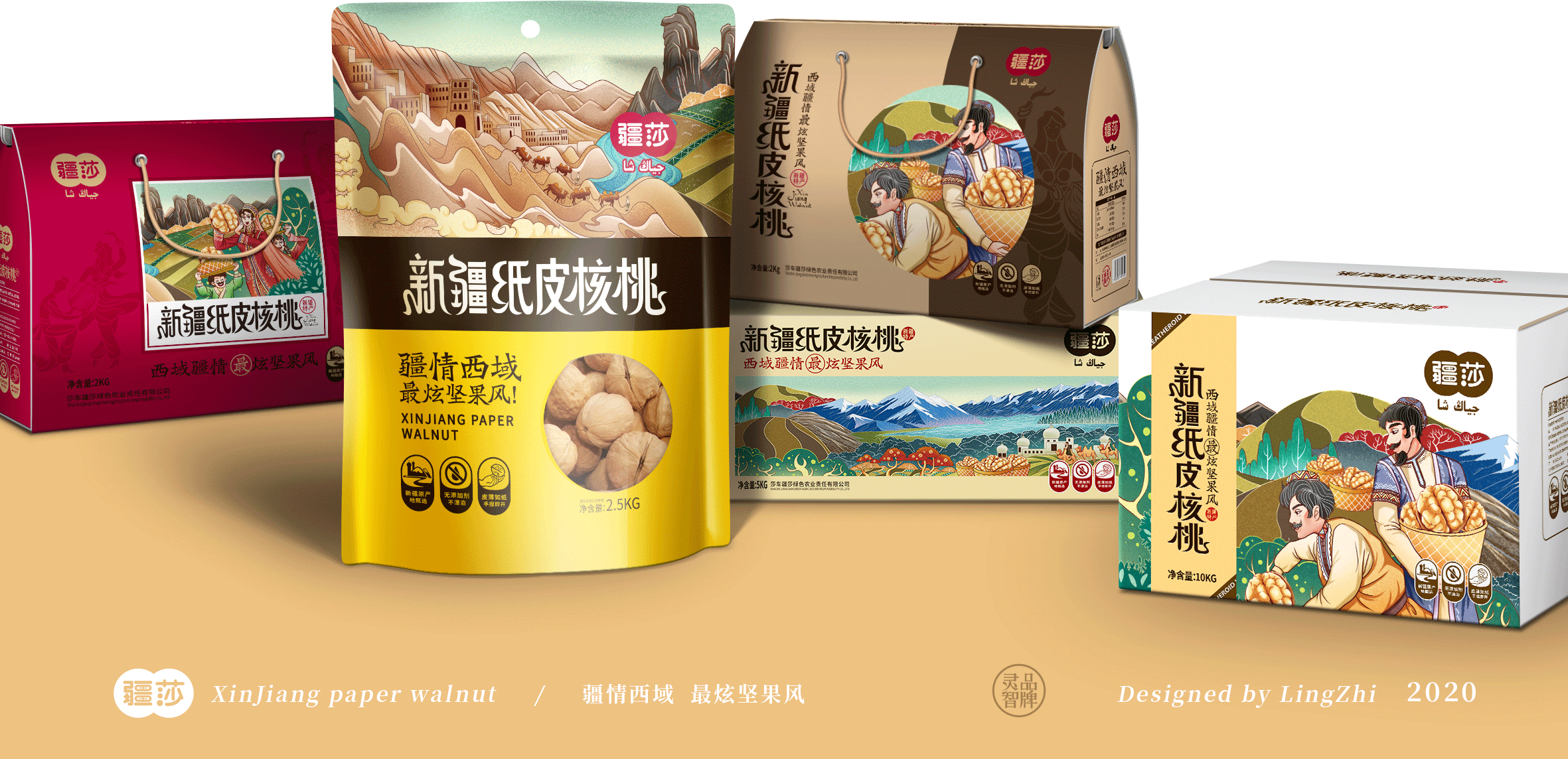 品牌包装设计x疆莎新疆特产最炫坚果风