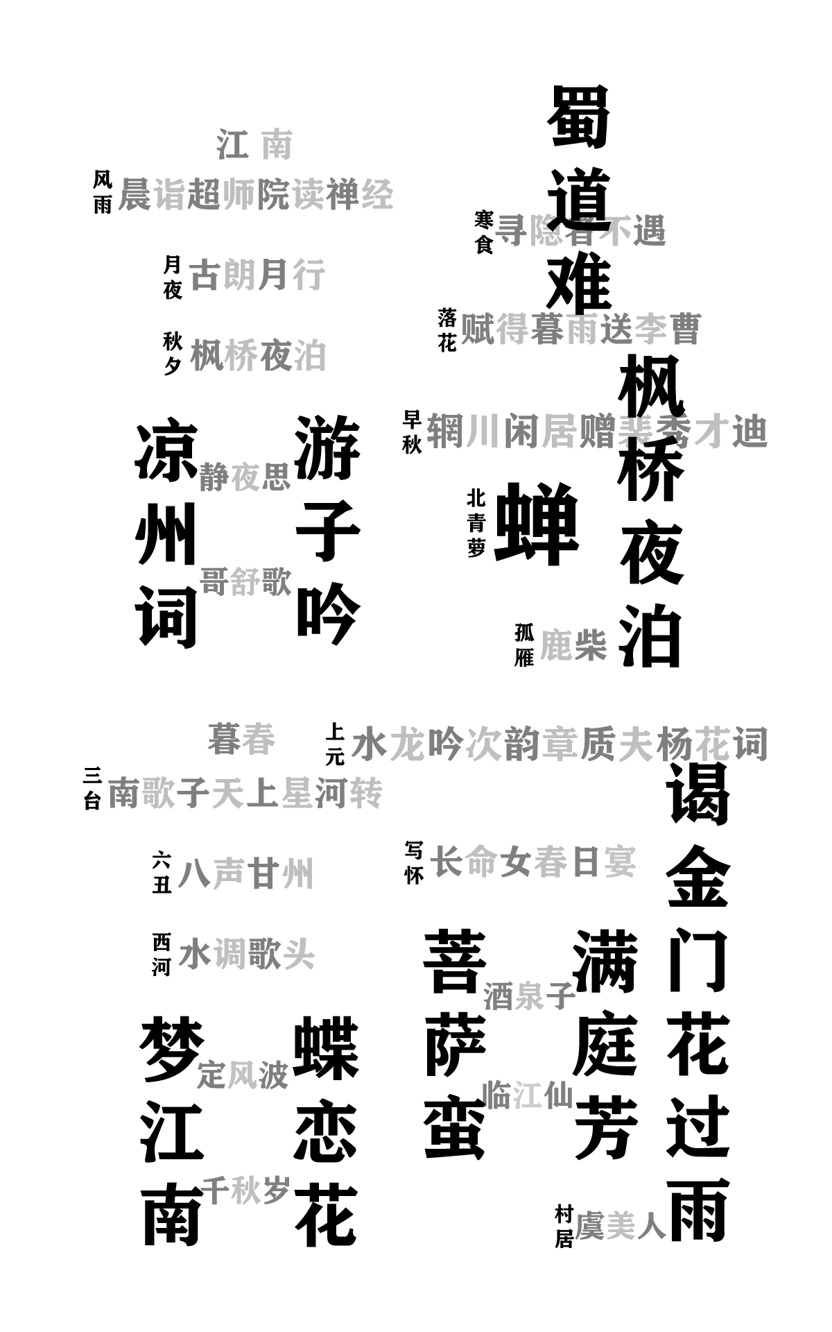 汉语言古诗词文字排版海报