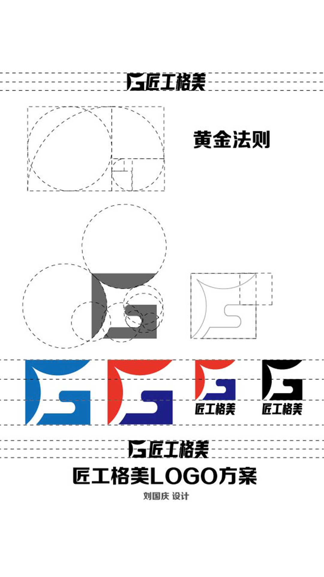 匠工格美logo设计2021