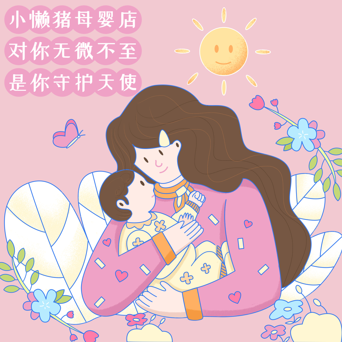 为小懒猪母婴生活馆的微信小程序制做了banner插画和icon图标.