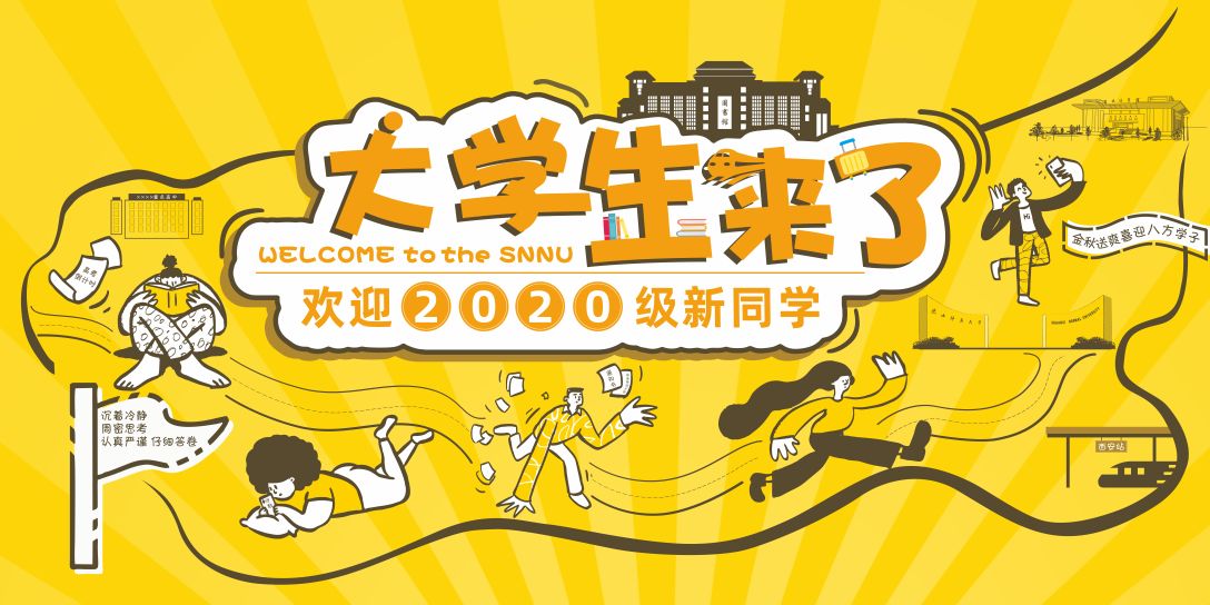 迎新海报