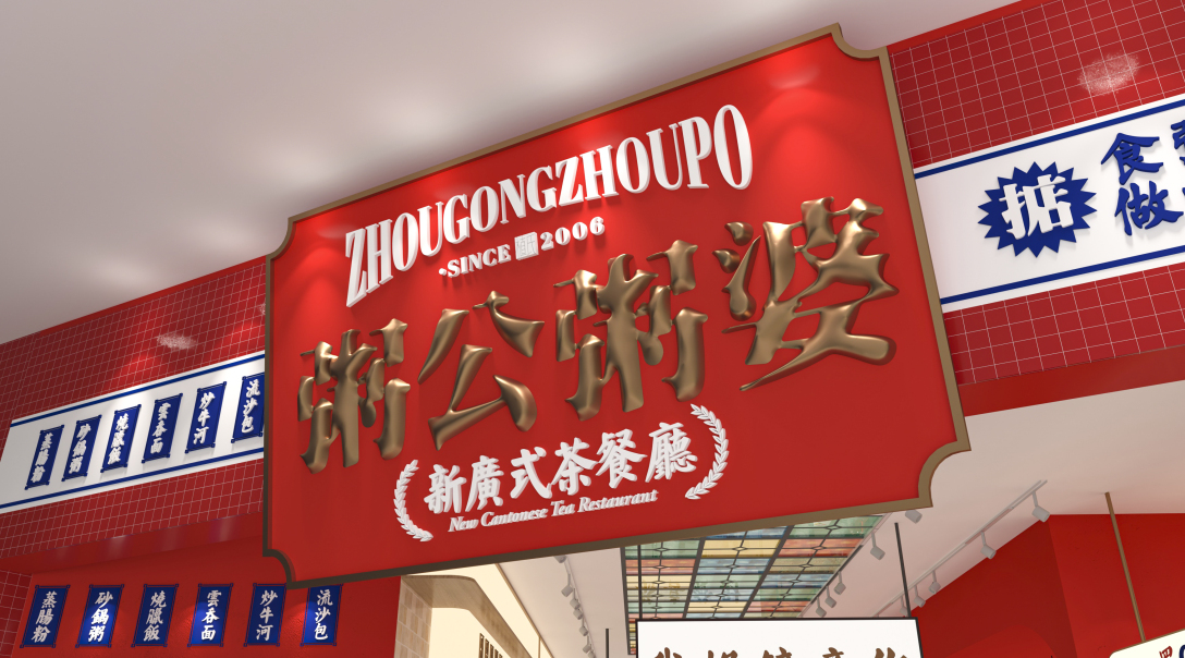 植氏粥公粥婆新国潮老广味看文化赋能如何助力15年老字号破冰突围