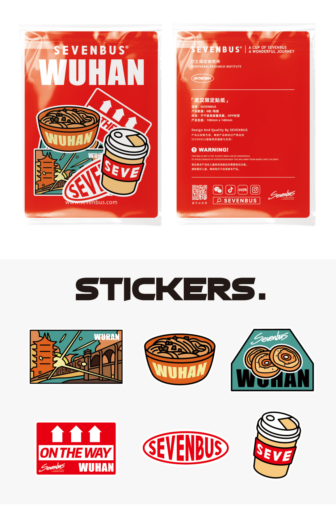 sevenbus 武汉城市限定包装视觉-古田路9号-品牌创意/版权保护平台