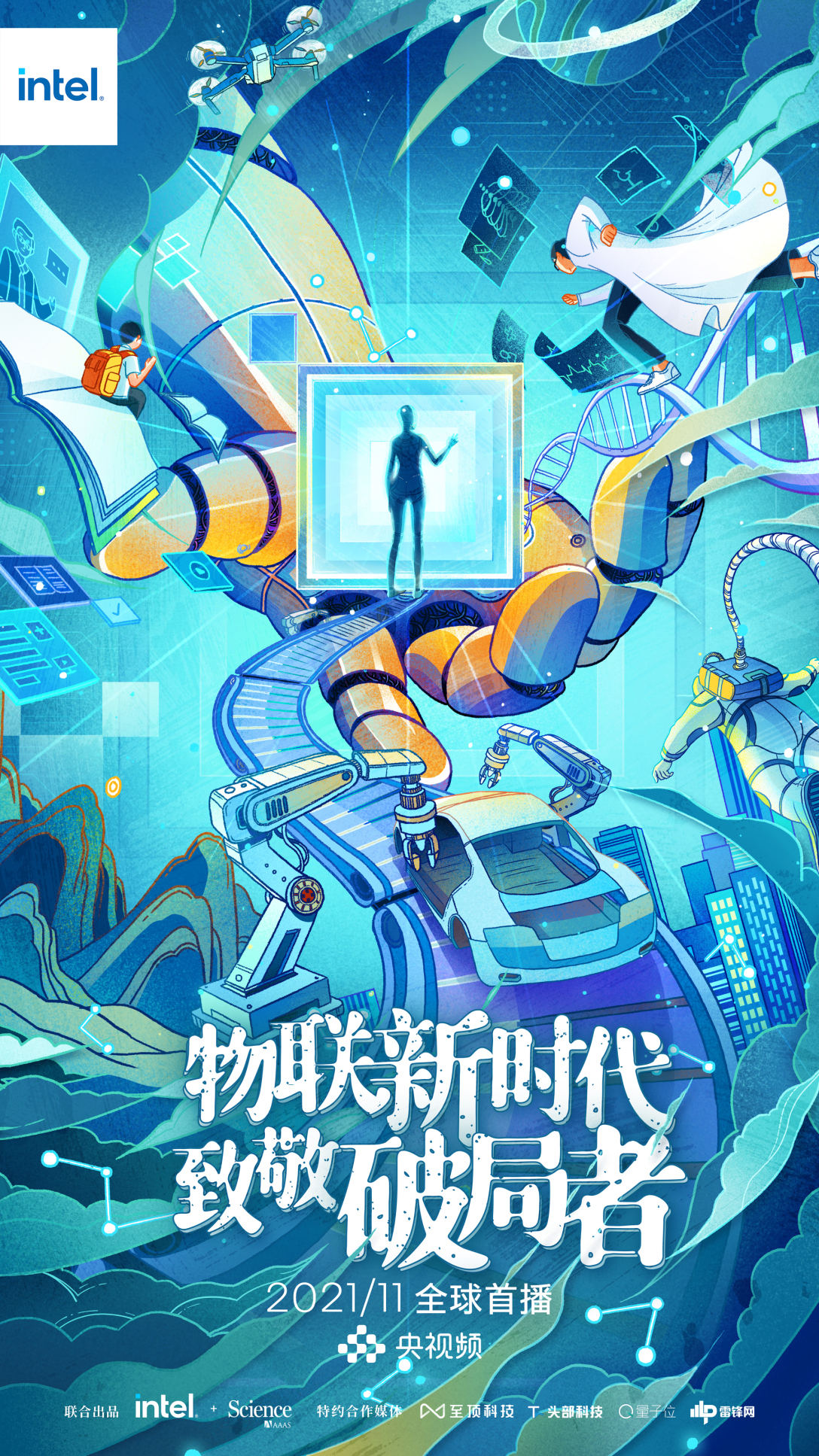 intel《物联新时代·致敬破局者》系列纪录片海报