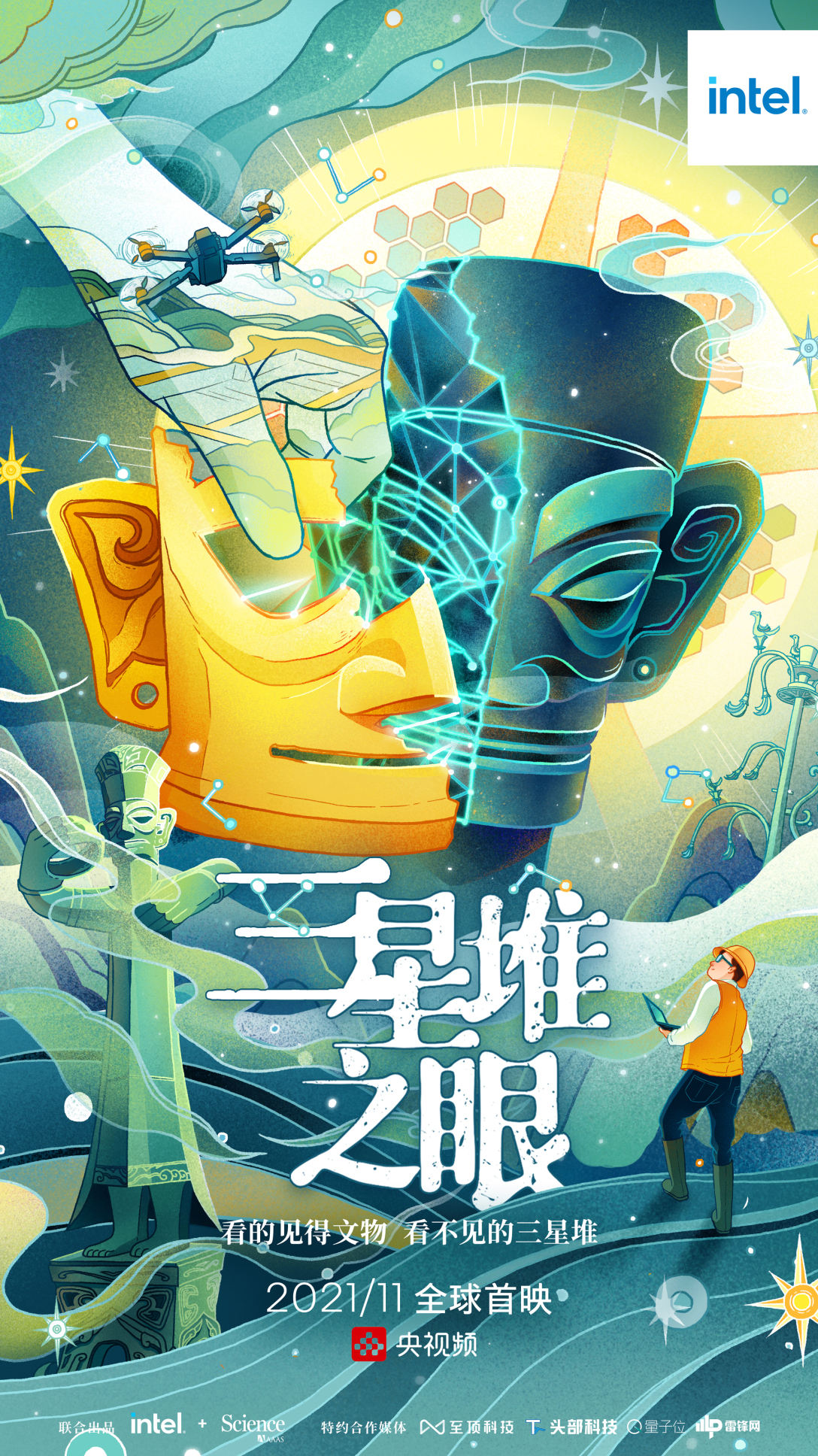 intel《物联新时代·致敬破局者》系列纪录片海报