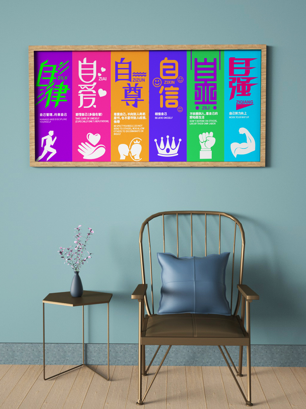 自律自爱自尊自信自立自强