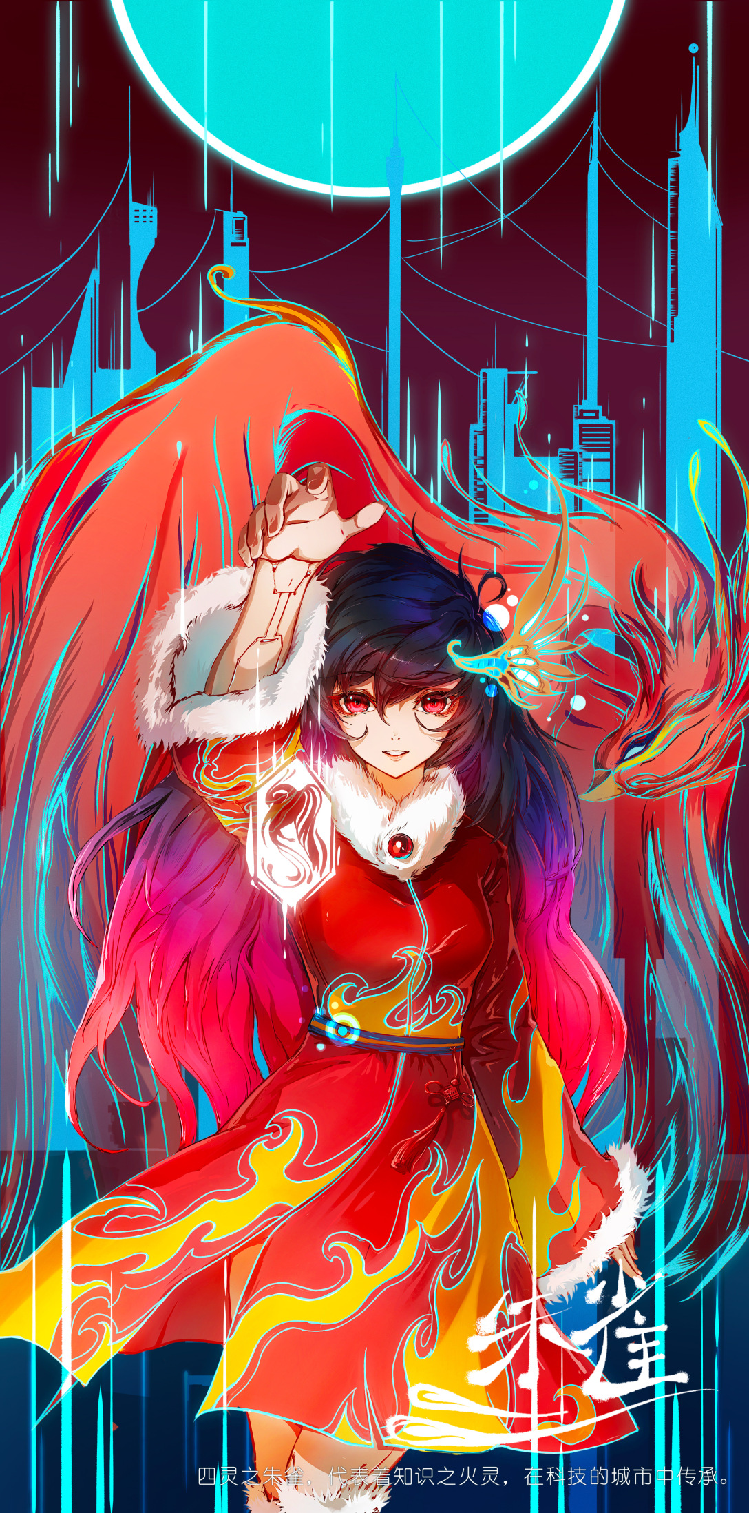 玄武,存在于遥远之地,守卫着人们与其他神兽,镇守四方;朱雀,飞翔在最