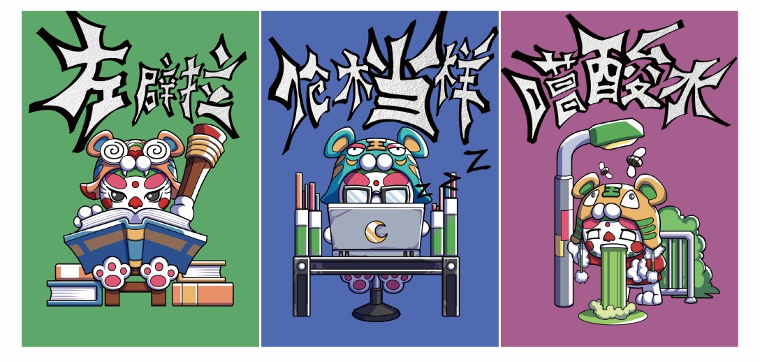 莒州方言文化创意产品设计