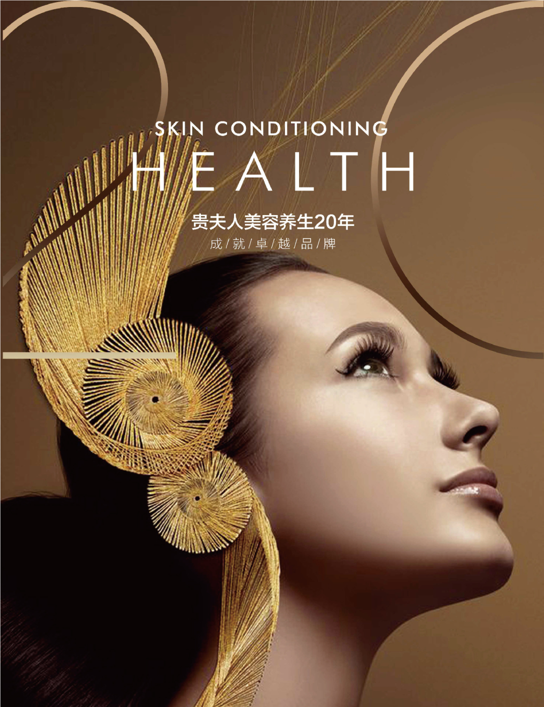 美容系列海报-古田路9号-品牌创意/版权保护平台