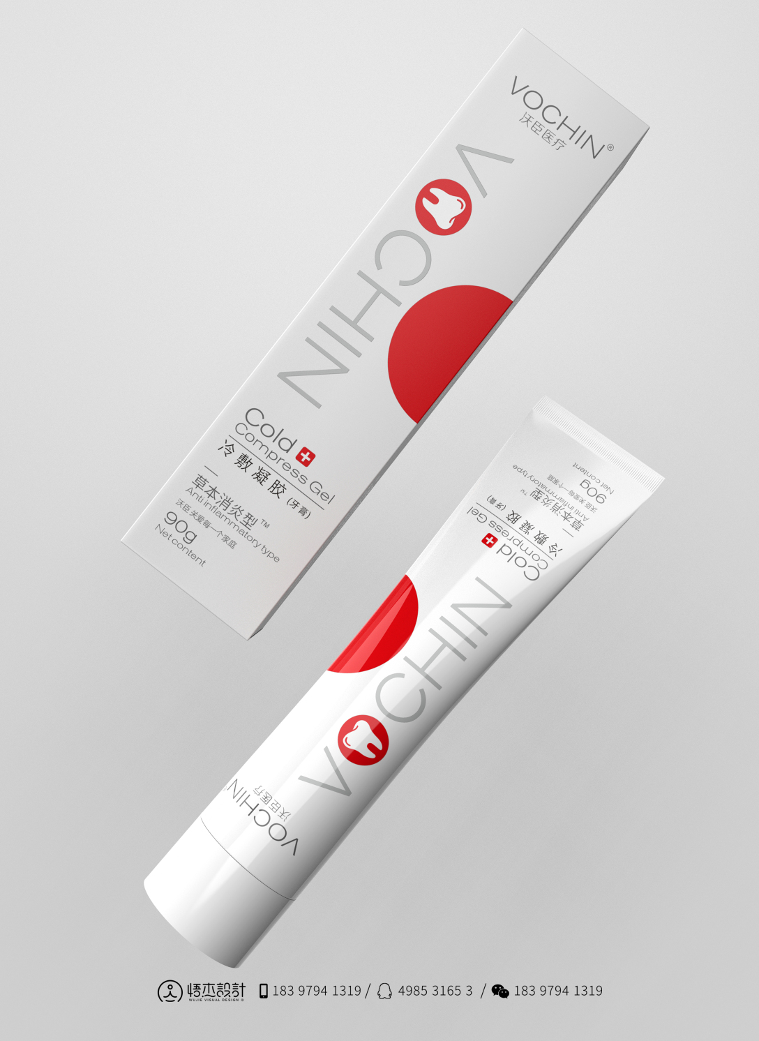 2组牙膏医用冷敷凝胶包装设计悟杰品牌视觉设计
