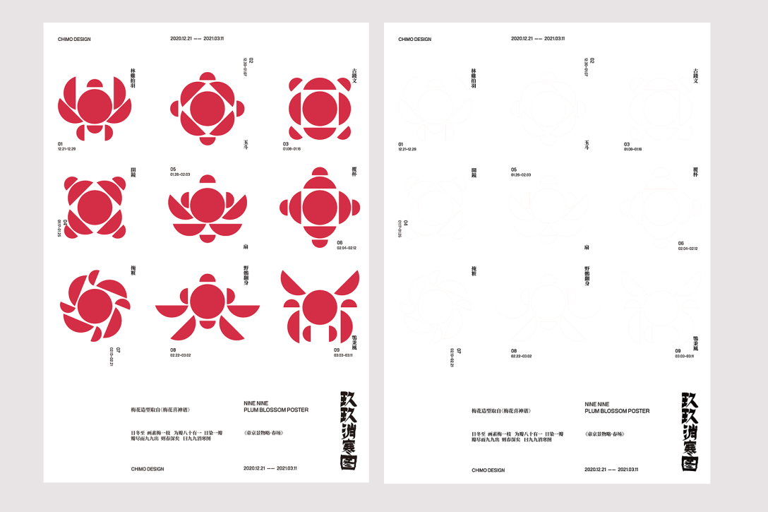 九九消寒图concept poster-古田路9号-品牌创意/版权保护平台