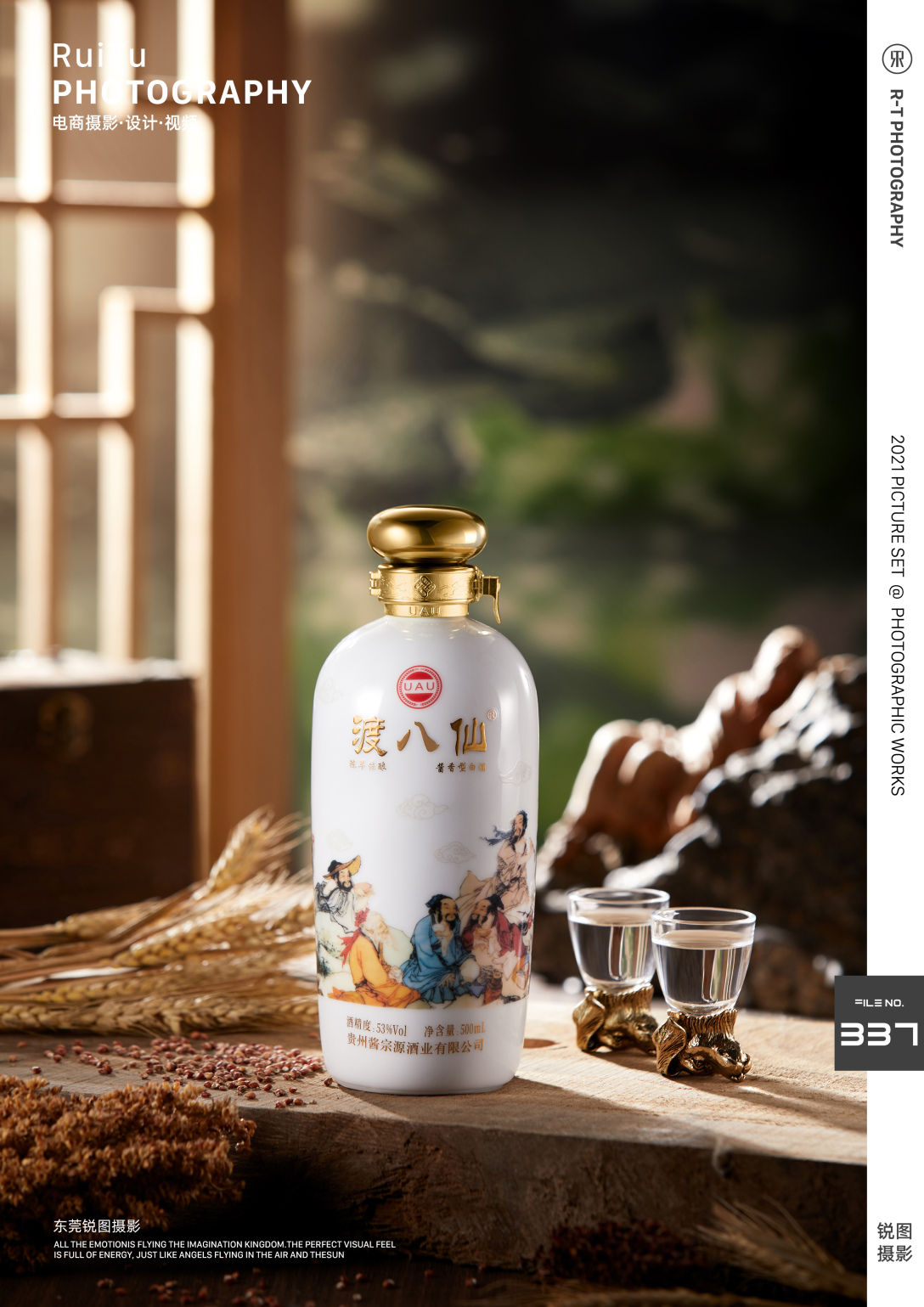 白酒产品摄影电商酒水摄影东莞锐图摄影