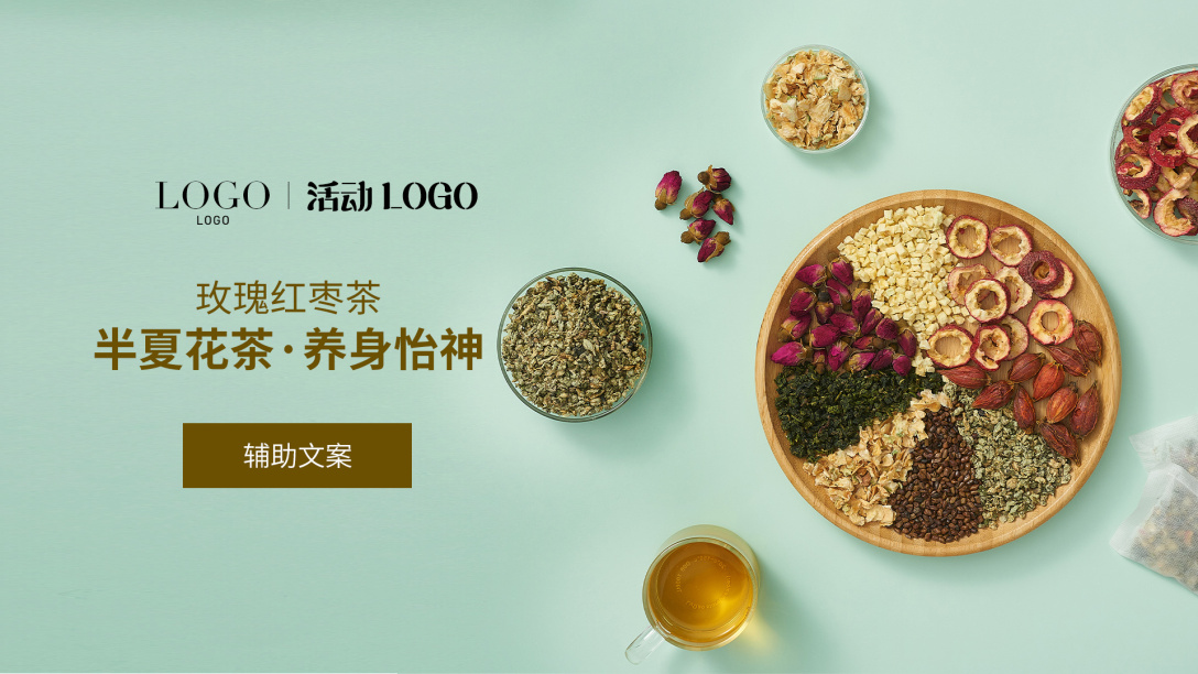 海报设计武汉电商设计养生花茶海报花茶详情首屏设计美容养颜罗汉果