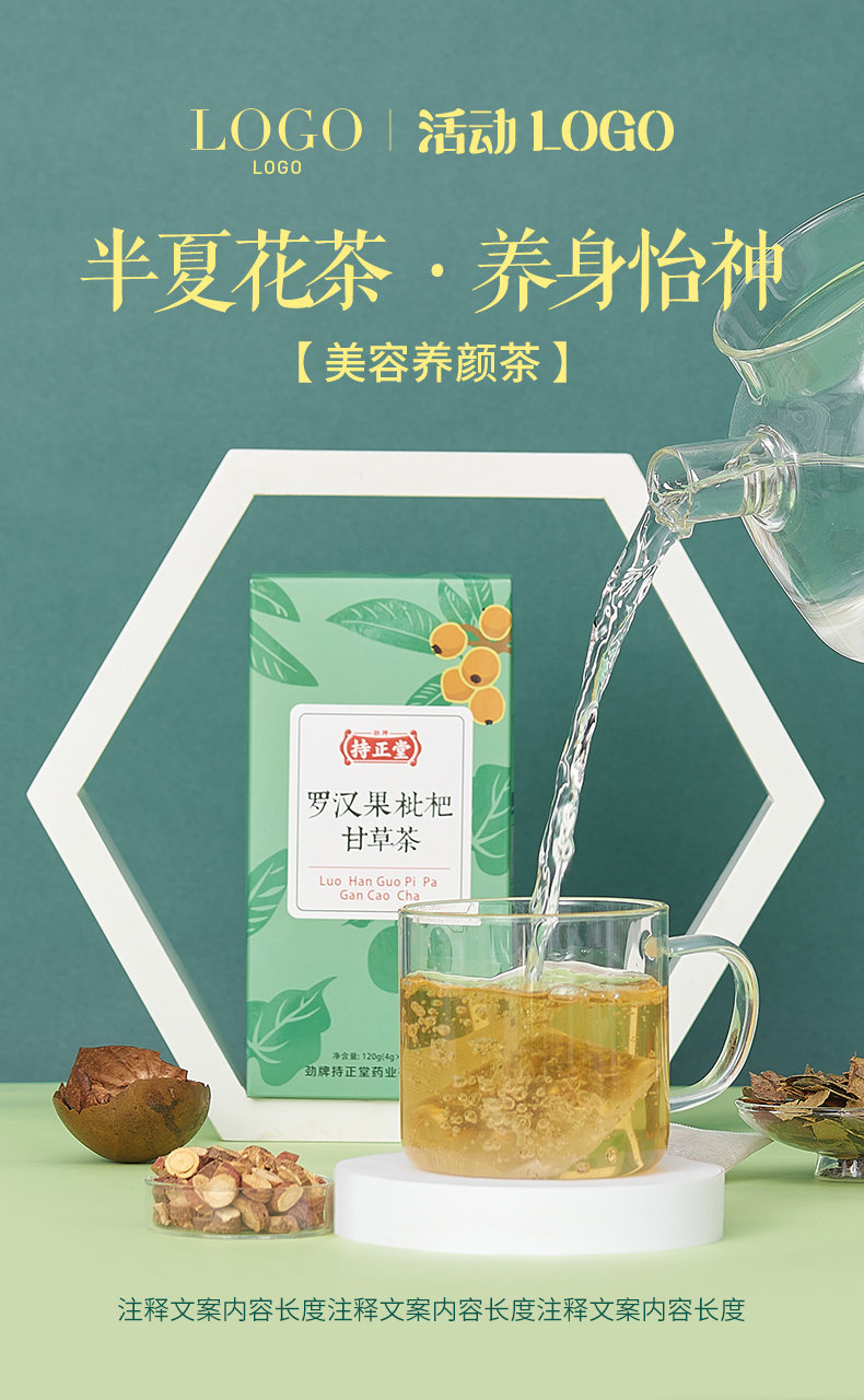 海报设计 武汉电商设计 养生花茶海报 花茶详情首屏设计 美容养颜罗汉果甘草花茶 锐锋摄影 设计 古田路9号 品牌创意 版权保护平台 海报设计 武汉电商设计 养生花茶海报 花茶详情首屏设计 美容养颜罗汉果甘草花茶 锐锋摄影 设计 古田路9号 品牌创意 版权保护平台